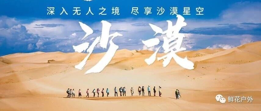 中秋国庆腾格里沙漠：寻找地球之心 五湖连穿 赏沙…
