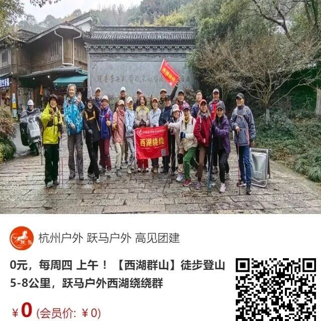 8.20 周四 公益爬山！【西湖绕绕•龙哥巡山轻徒步】 杭州土著带你探秘小众湖山！老和云起→桃园岭→西溪谷→老和云起