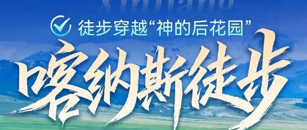 特价3680元，秋日封神金秋穿越白哈巴、小黑湖，包…