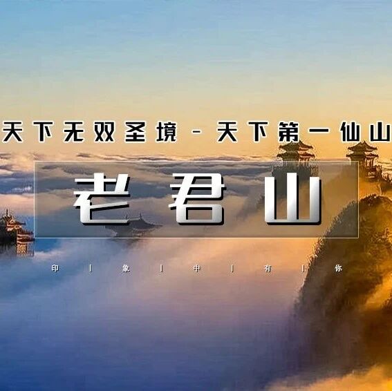 中秋十一 网红仙山老君山-龙门石窟-洛邑古城 3天
