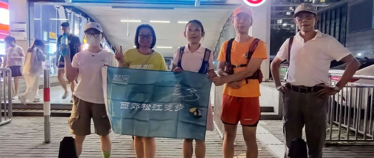 预告 ||【AA相约】西郊松江夜徒 第97期 2026年8月26日九亭淀浦河环线10KM