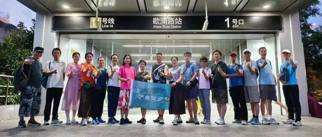 预告 ||【AA相约】沪东徒步 第666期 2026年08月28日沪东徒步666次特别线