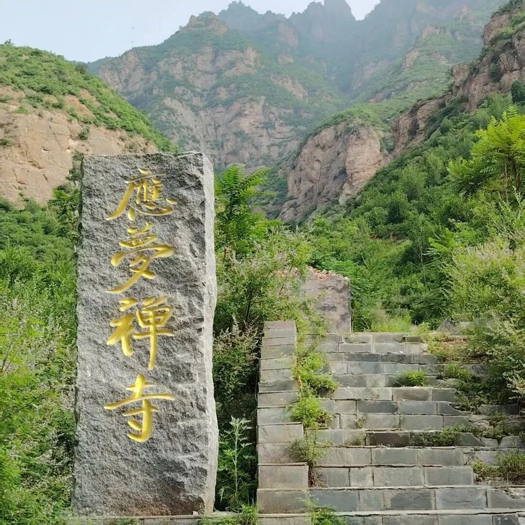 后河-应梦寺