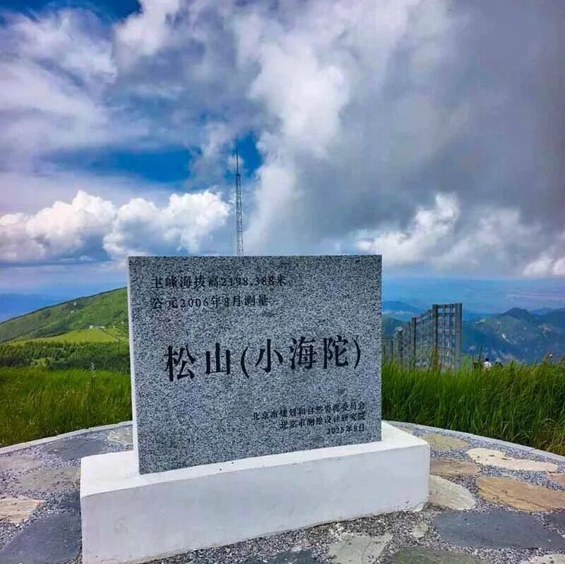 海坨山 · 北京第二高峰の2200米的云端草甸-15公里…