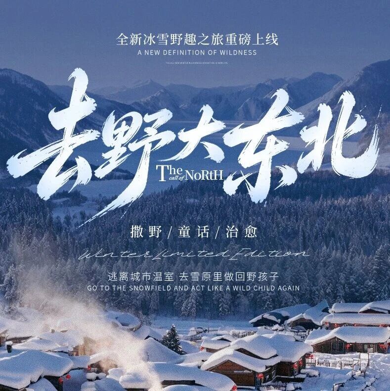 双十一大促！【跃游中国•去野大东北6日】大东北2-2…