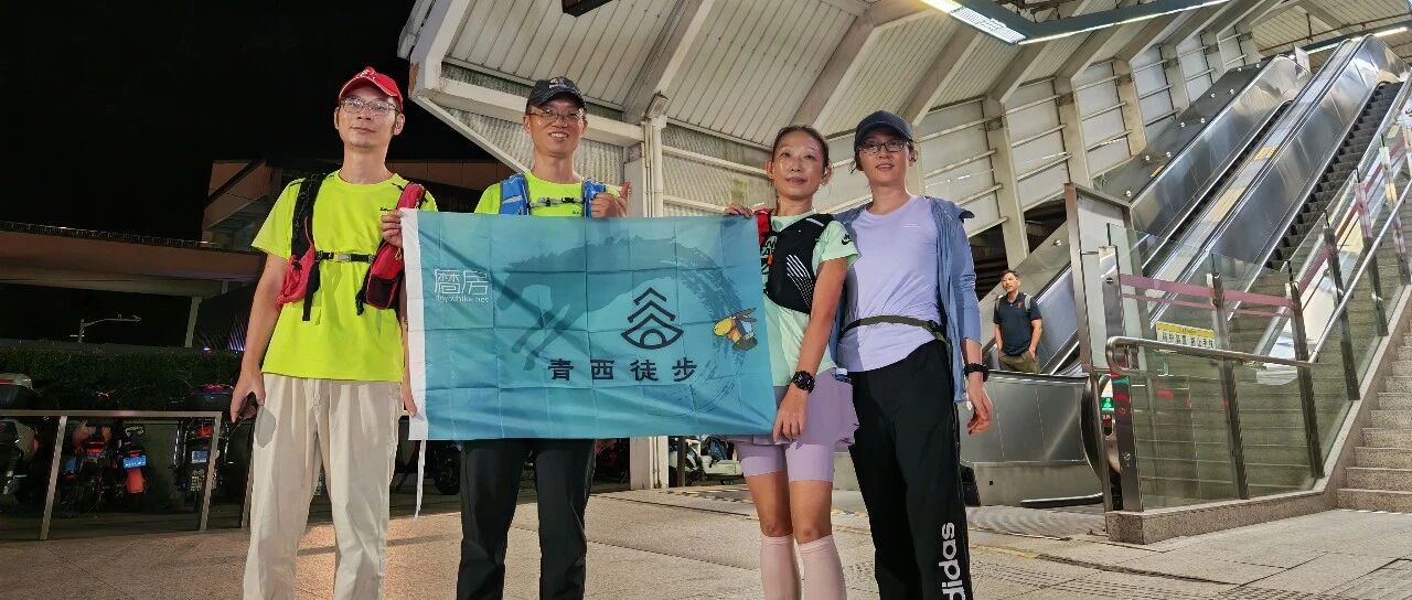 预告 ||【AA相约】青西徒步 第153期 2026年9月17日清河湾线10km