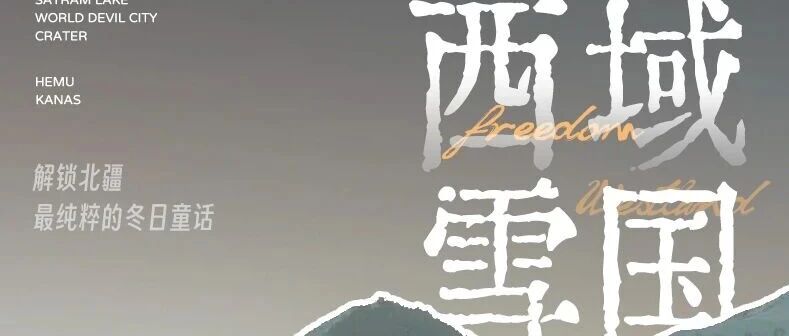 双十一大促！【跃游中国•新疆7日6人团】乌鲁木齐-将军山日落缆车派对-神的自留地禾木-上帝的后花园喀纳斯-世界魔鬼城-赛里木