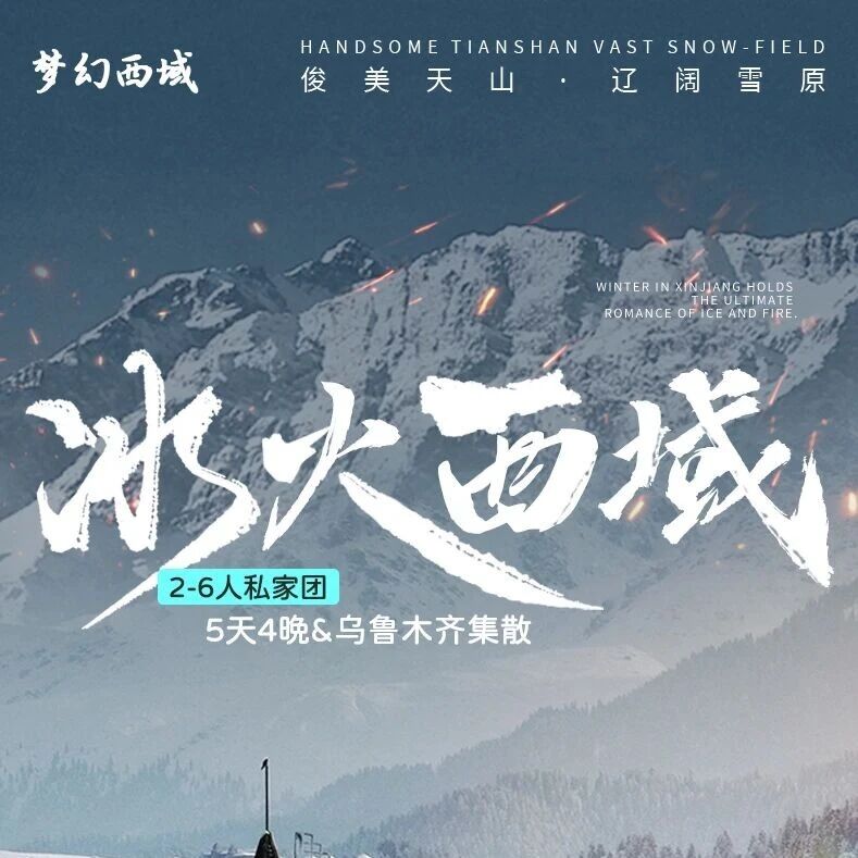双十一大促！【跃游中国•新疆5日】乌鲁木齐-天山天…