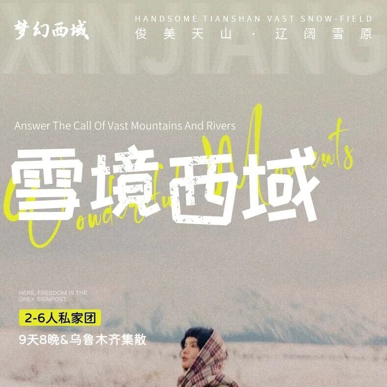 双十一大促！【跃游中国•新疆9日私家团】乌鲁木齐-将军山夜滑/落日缆车派对-阿勒泰-禾木轻旅拍/围炉煮茶-布尔津魔鬼城-赛里木湖