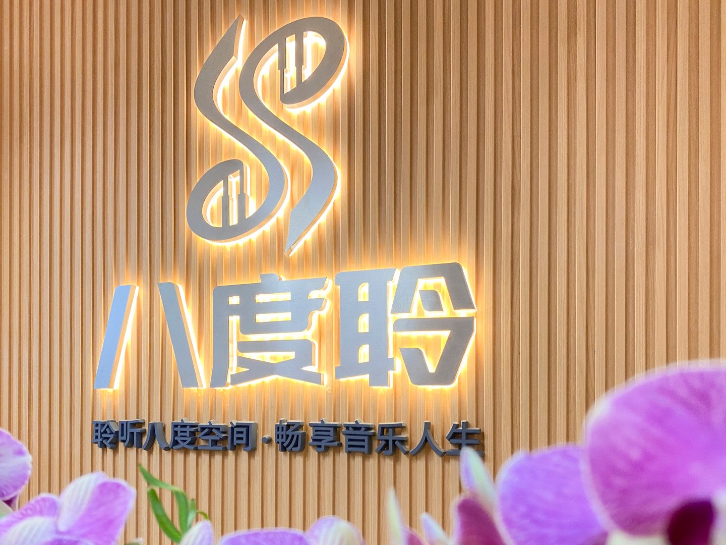 八度聆音乐·钢琴吉他培训(徐汇店)