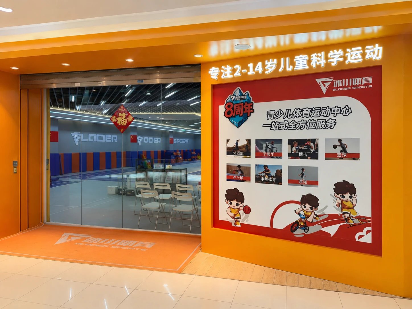 冰川体育(万达广场上海颛桥店)