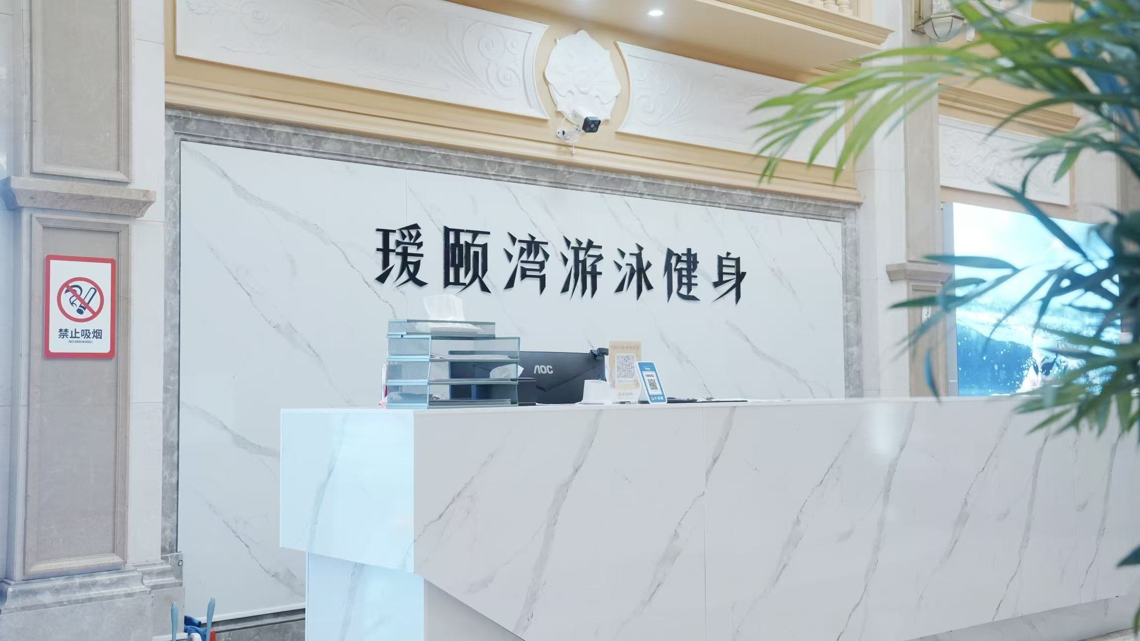瑷颐湾游泳健身会所